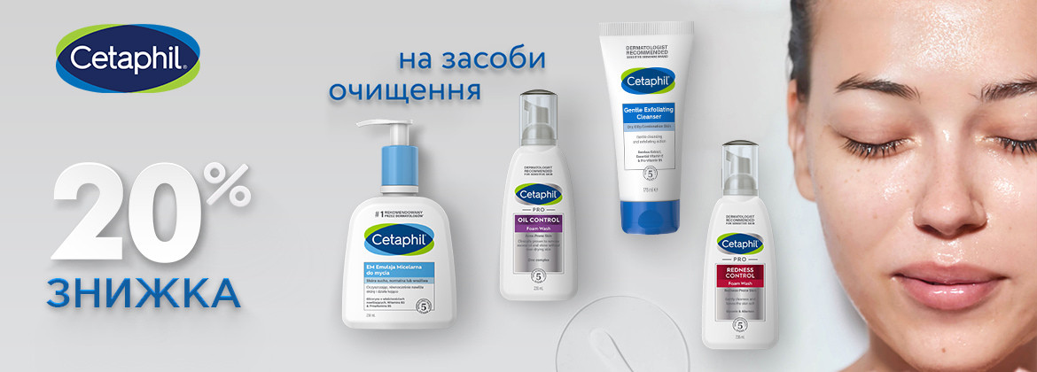 Скидка 20% на средства очищения CETAPHIL до 30.04.2026