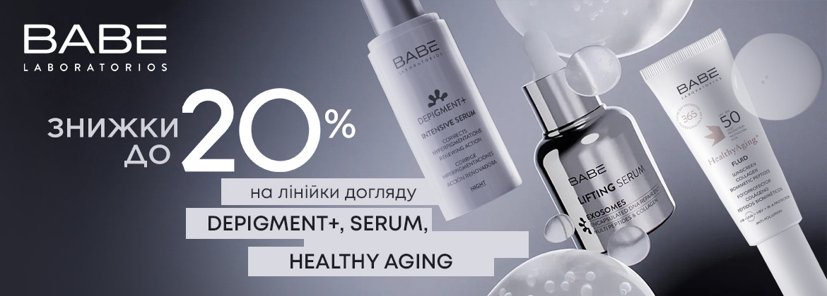 Знижки до 20% на лінійки догляду DEPIGMENT+, SERUM, HEALTHY AGING до 30.04.2026