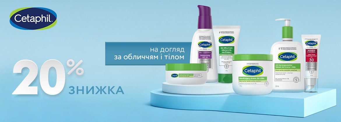 Скидка 20% на уход за лицом и телом CETAPHIL до 15.05.2026