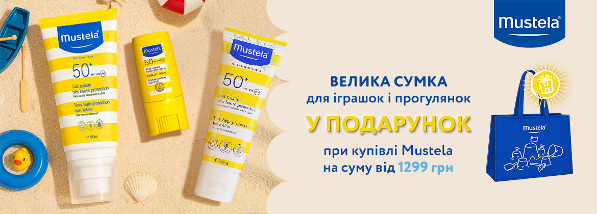 Сумка для игрушек и прогулок В ПОДАРОК ​​при покупке средств MUSTELA