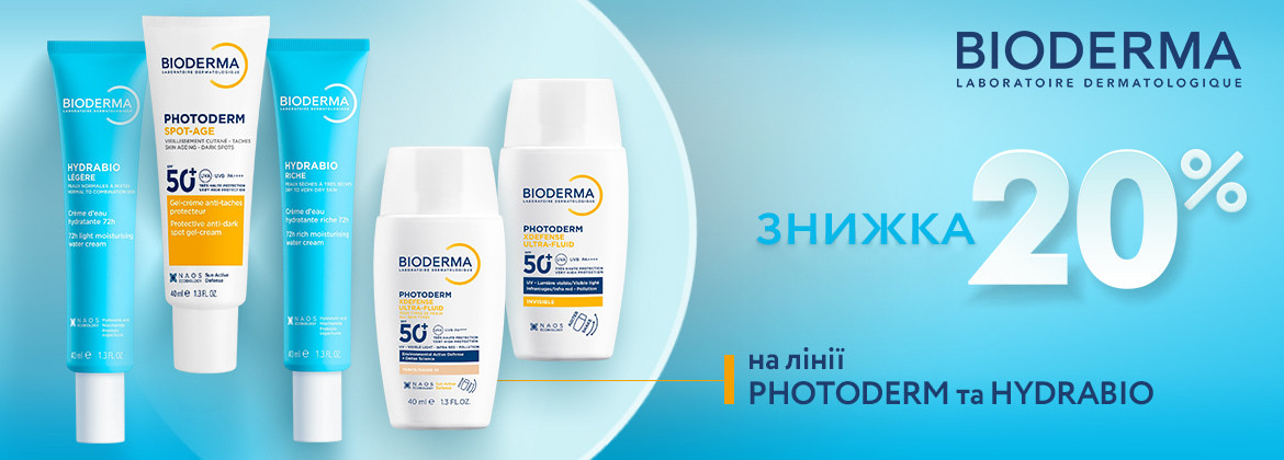 Скидка 20% на линии Photoderm и Hydrabio ТМ BIODERMA до 18.05.2026