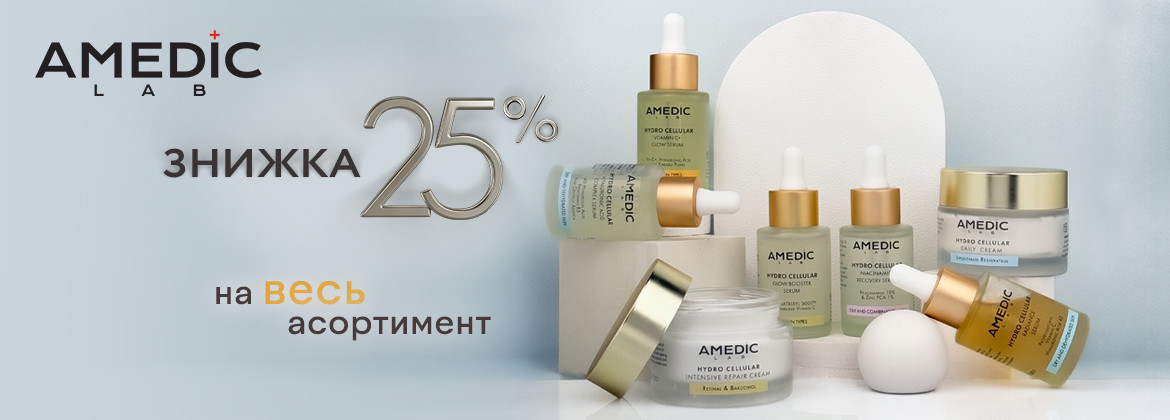 Скидка 25% на весь ассортимент AMEDIC до 31.05.2026