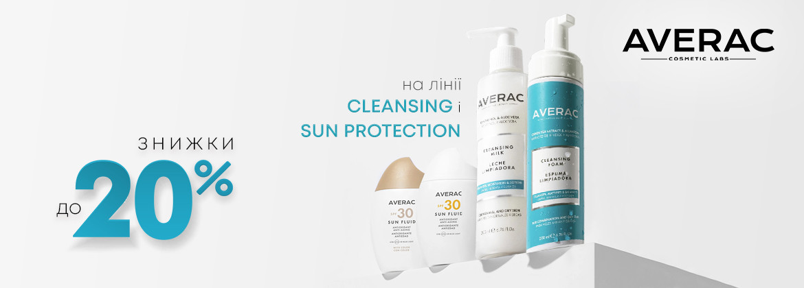 Скидки до 20% на CLEANSING и SUN PROTECTION ТМ AVERAC до 31.05.2026