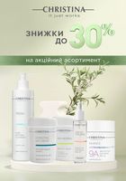 Знижки до 30% на CHRISTINA до 28.05.2026 | Акция в Avocado.ua