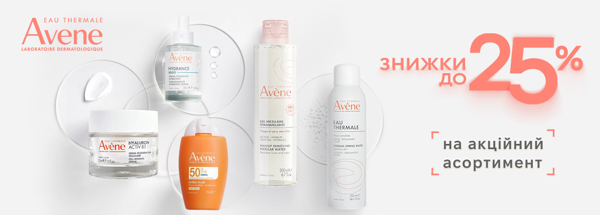 Знижки до 25% на лінії Sun Care, Hydrance, Hyaluron Activ B3, Essential і Thermal Water AVENE до 20.05.2026