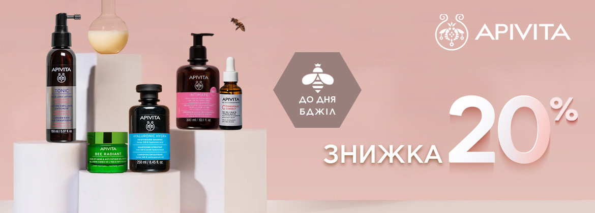 День бджіл: знижка 20% на засоби ТМ APIVITA до 25.05.2026