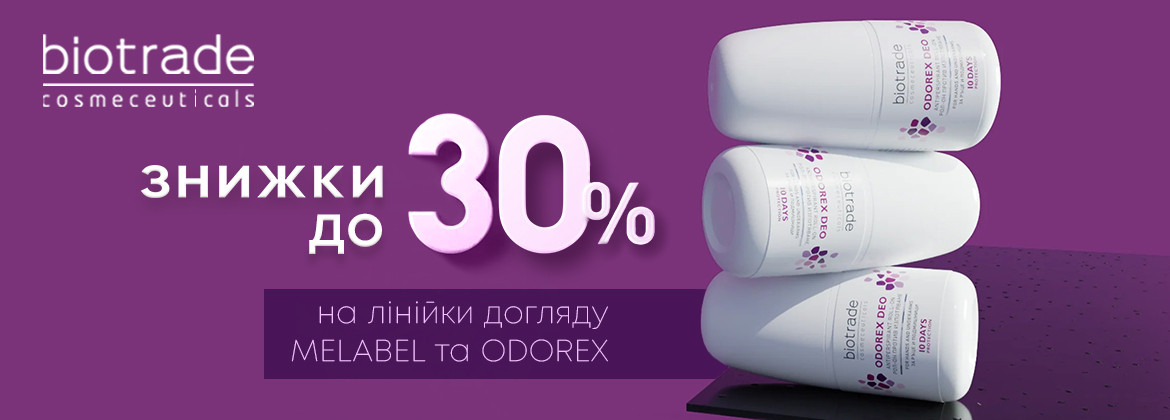 Скидки до 30% на линейки MELABEL и ODOREX ТМ BIOTRADE до 31.05.2026