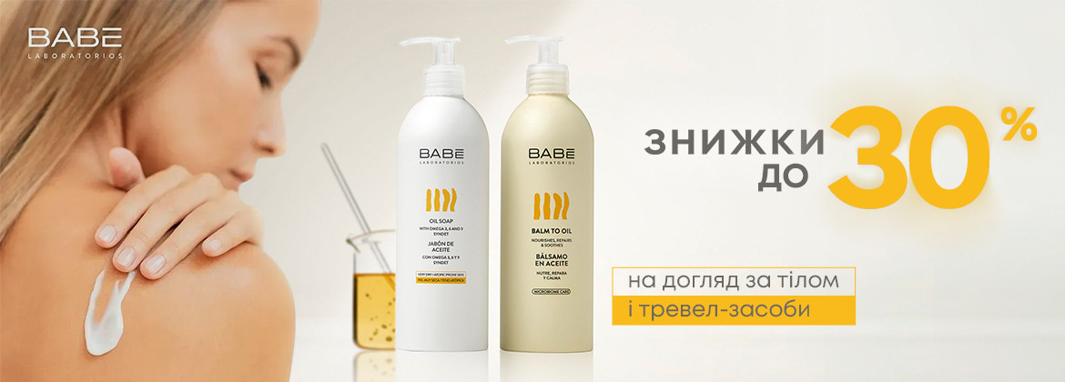 Скидки до 30% на уход за телом BABE LABORATORIOS до 15.06.2026