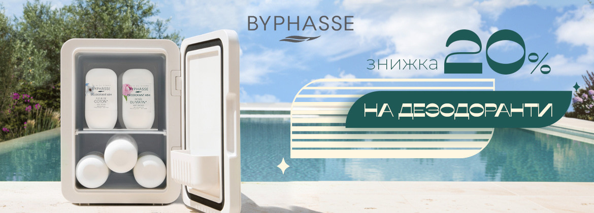 Знижка 20% на дезодоранти BYPHASSE до 15.06.2026