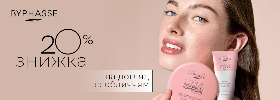 Знижка 20% на догляд за обличчям BYPHASSE до 31.05.2026