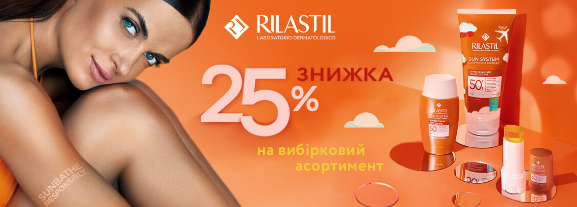Знижка 25% на акційні засоби RILASTIL до 31.05.2026