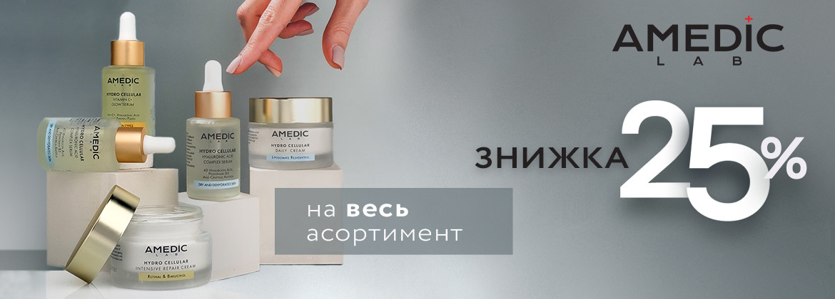 Скидка 25% на весь ассортимент AMEDIC до 30.06.2026